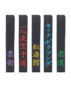 Blitz Personalised Black Belt - Premade Japanese