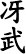 Skilful and Samurai